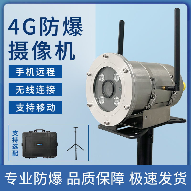 移動型無線WiFi防爆攝像頭4G?？禉C芯高清紅外夜視帶電池后備電源