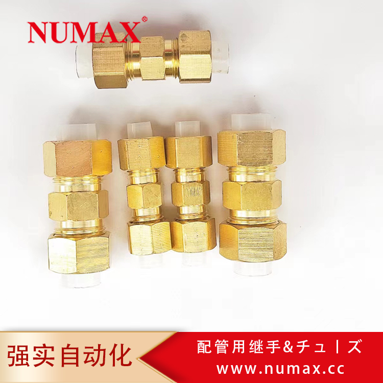 日本NUMAX銅材質(zhì)等徑直通卡套式連接管BFH08-00配8*5\/6氣管