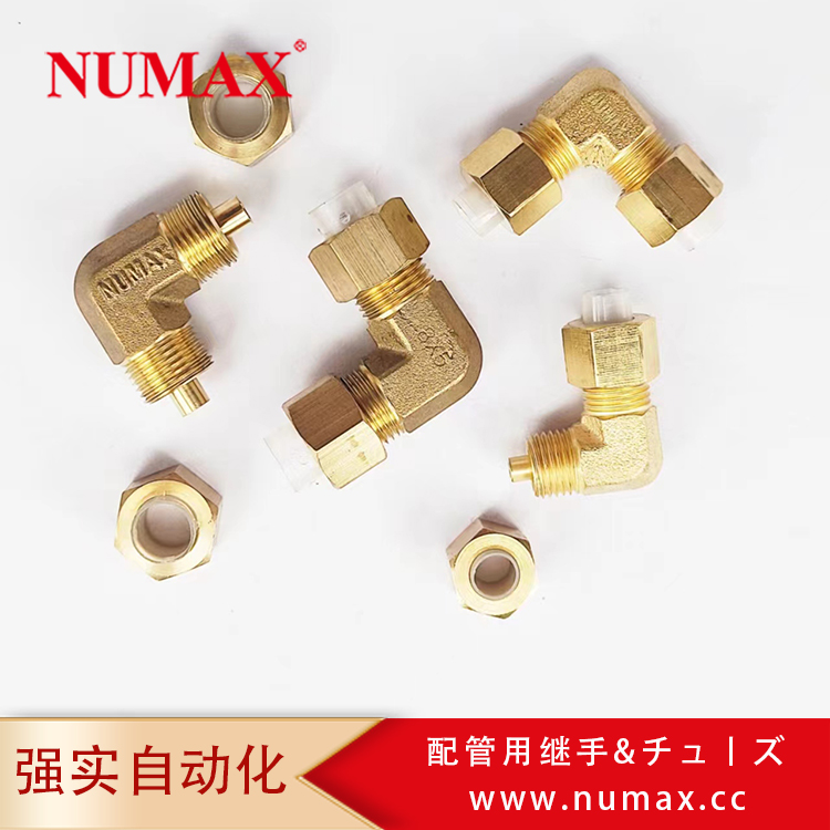NUMAX氣動(dòng)全銅快擰直角終端90度彎通L型尼龍PU四氟管接頭BFL12-00