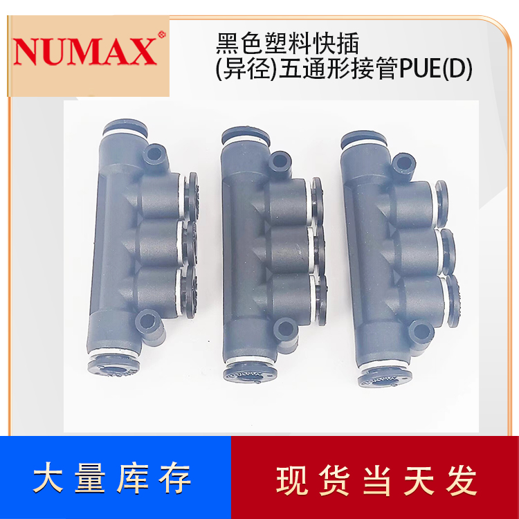 強實自動化PUE06-00氣動五通多路黑色塑料快插接頭APKG4-6-8-10