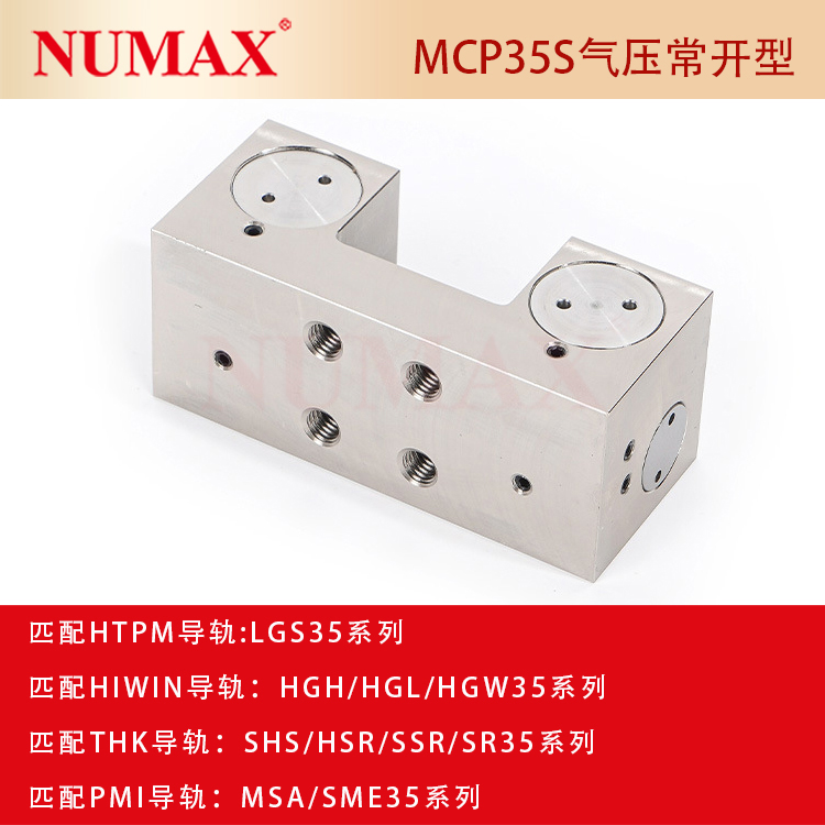 NUMAX導(dǎo)軌鎖35線軌固定器配上銀銀泰THK凱特直線導(dǎo)軌替換ZIMMER
