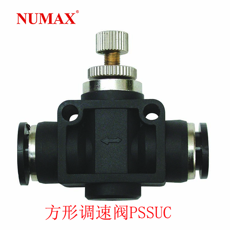 NUMAX氣動限流閥氣管快換調(diào)速閥PSSUC06-00管道方形雙向節(jié)流閥