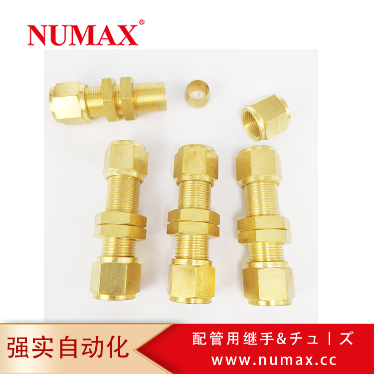 NUMAX氣動(dòng)全銅卡套接頭穿板直通BE08-00黃銅本色