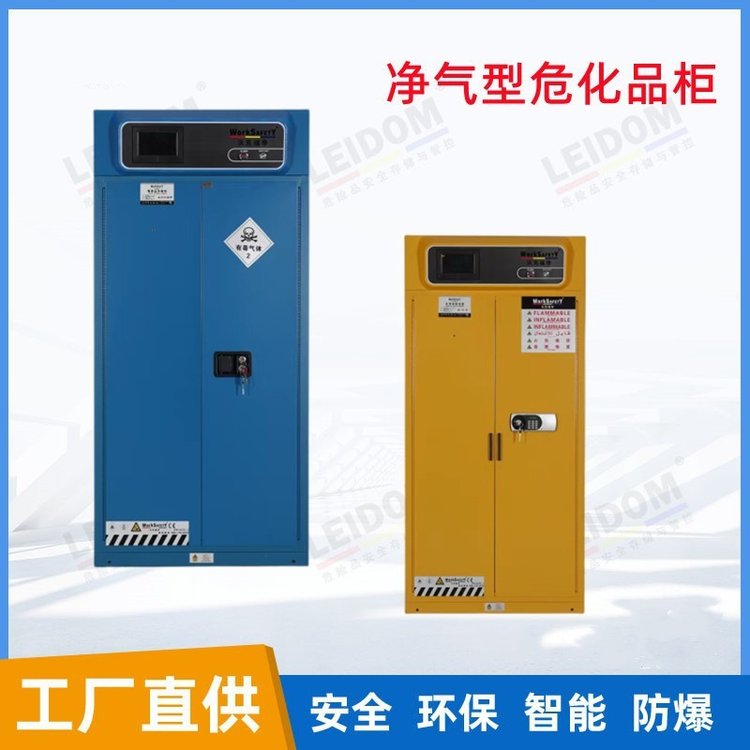 防爆安全柜?；贩阑鸱辣衿叽缬|摸屏控制易燃品毒害品試劑柜