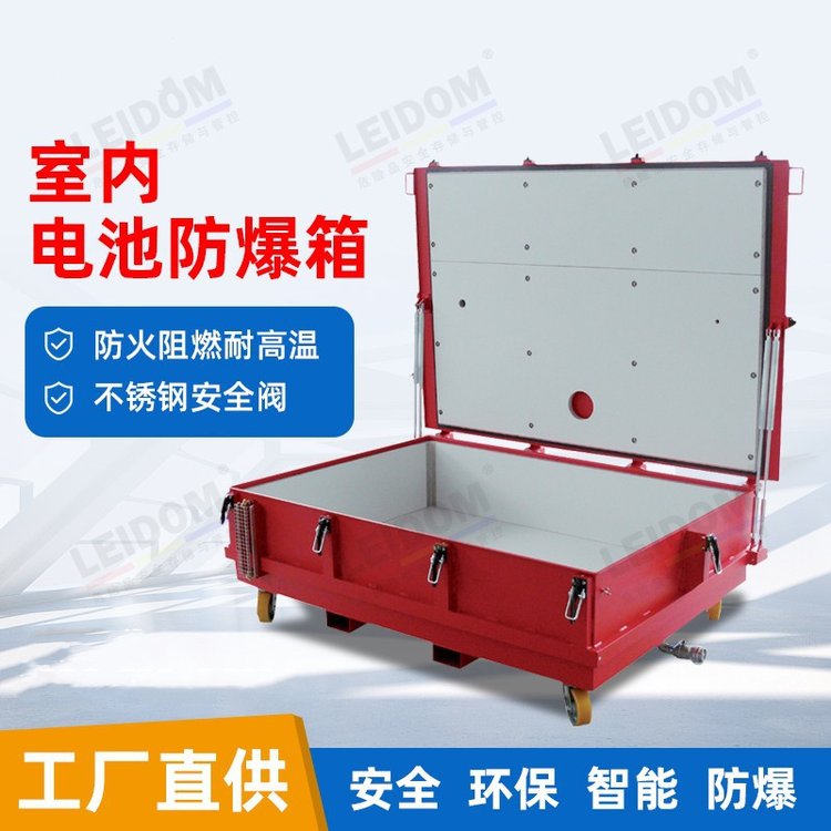 汽車(chē)鋰電池防爆箱安全箱測(cè)試箱安全柜防爆柜新能源電池防火防爆
