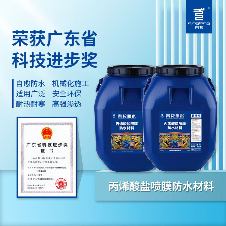 城市地下綜合管廊耐低溫性能強(qiáng)青龍丙烯酸鹽噴膜防水