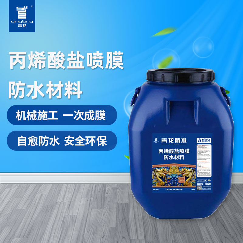 市政工程地下空間丙烯酸鹽防水材料遇水膨脹阻水性能強(qiáng)青龍