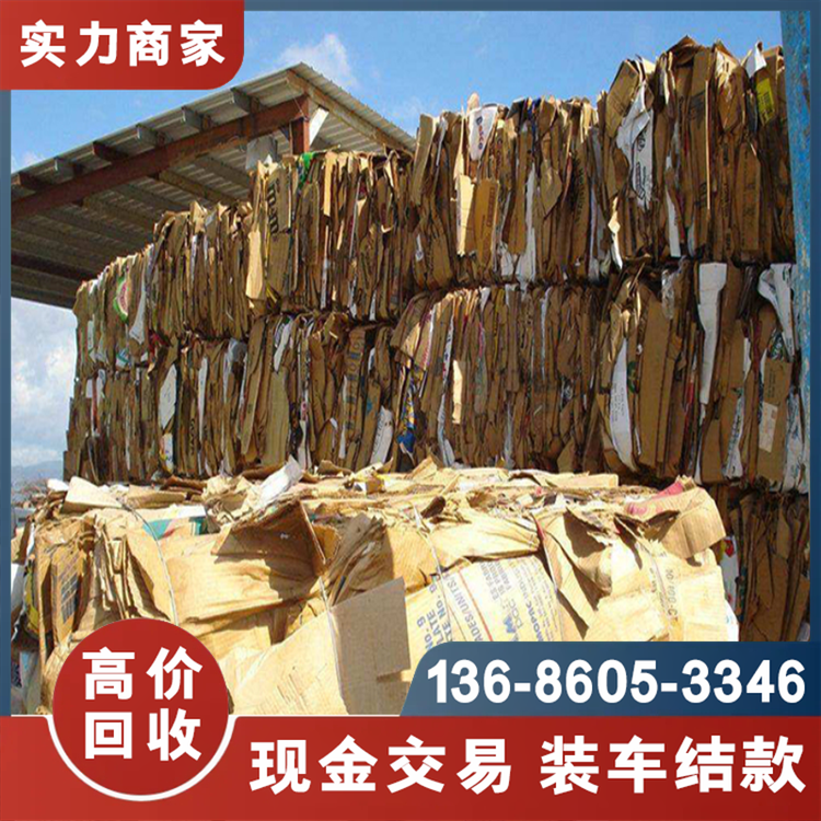 寮步大朗廢紙回收高價(jià)廢紙箱收購(gòu)大量各種廢書紙上門收購(gòu)