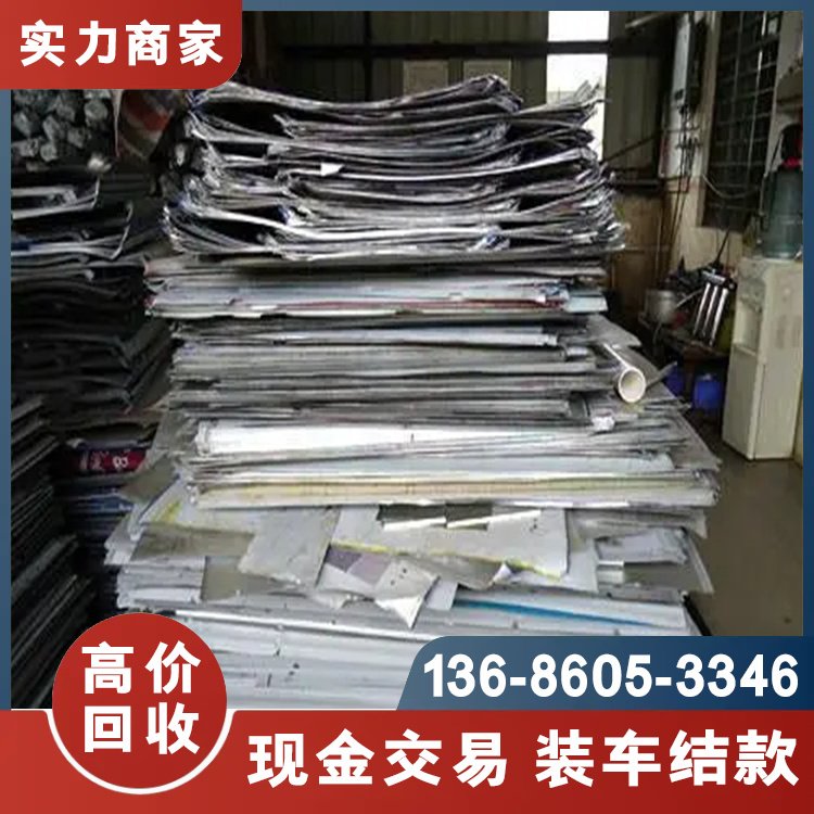 中能PS印刷版回收上門收購廢鋁合金型材高價長期收購