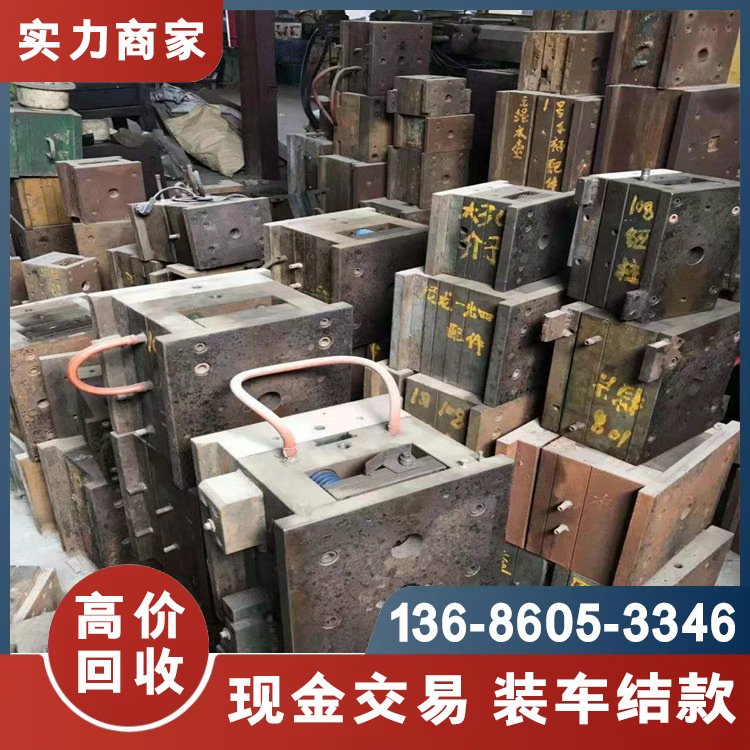 廢模具回收H13鋼工廠廢料收購塘廈清溪鳳崗隨時上門