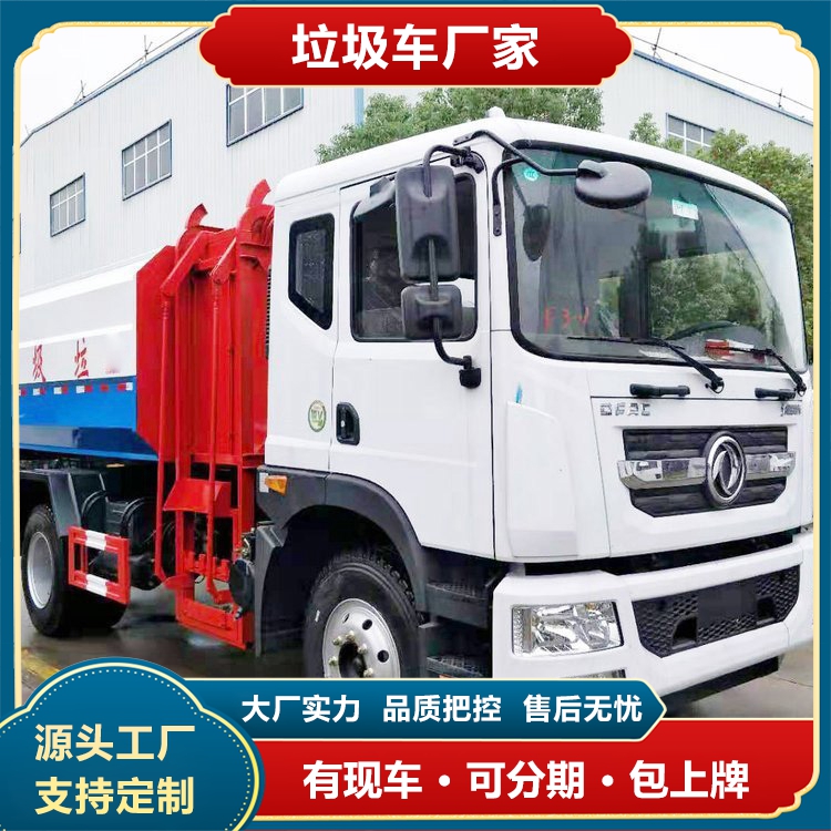 東風(fēng)多利卡D9側(cè)掛桶垃圾車自裝卸垃圾清理車密封式垃圾廂無泄漏