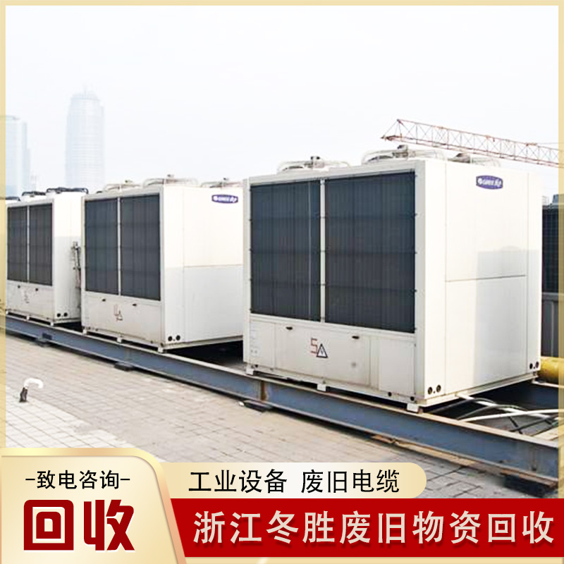 杭州廢舊物資回收，二手空調(diào)電器舊貨庫存物資，電纜廢銅廢品收購