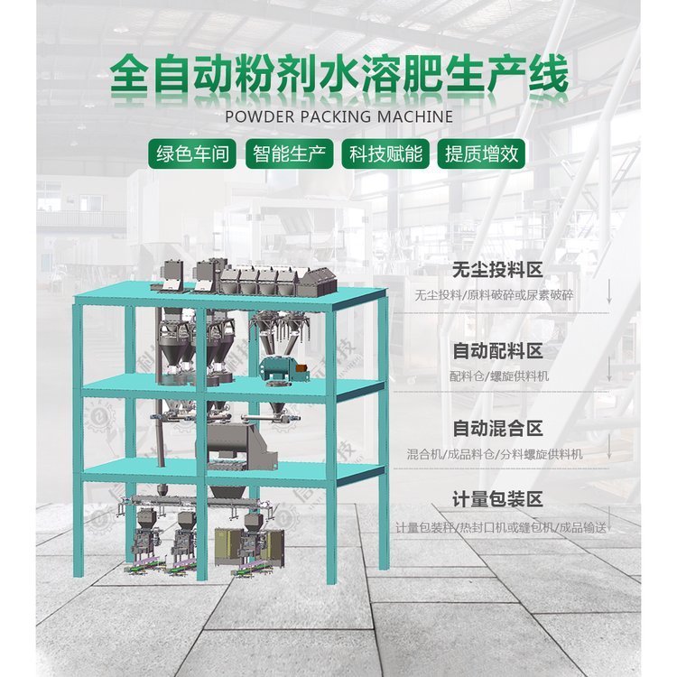 信遠(yuǎn)科技粉劑水溶肥全自動成套設(shè)備操作簡單可定制