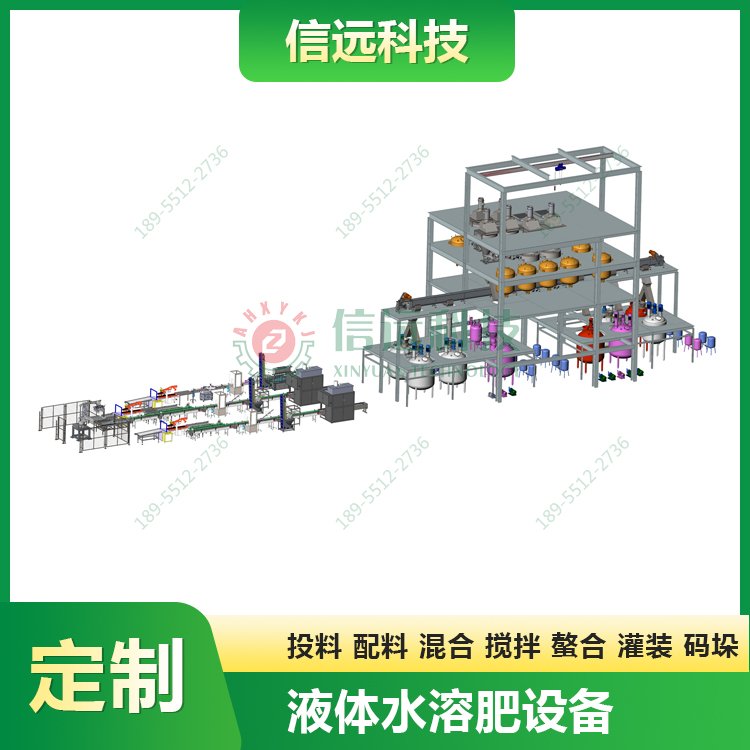 信遠科技液體水溶肥生產設備桶裝瓶裝自動化生產線