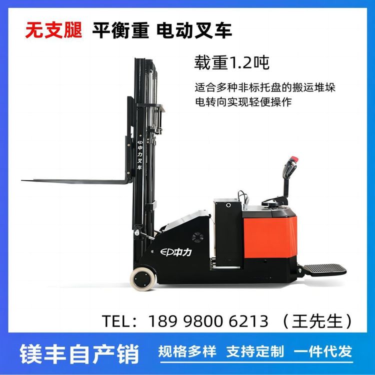 中力電動(dòng)無(wú)腿叉車(chē)配重式堆高升降搬運(yùn)車(chē)1.2噸平衡重?zé)o腿電動(dòng)叉車(chē)