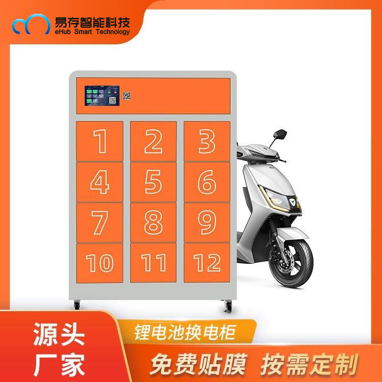 共享充電柜智能換電柜外賣(mài)電動(dòng)車(chē)鋰電池租賃柜騎手電池儲(chǔ)存柜工廠