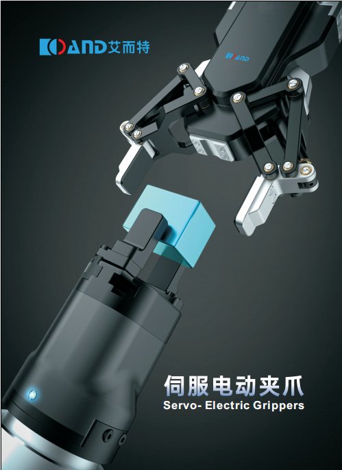 艾而特伺服電爪\/電動手指-專業(yè)生產(chǎn)廠家，高效易操作