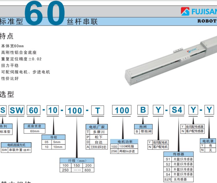 福士工業(yè)標準型單軸機械手\/工業(yè)用機器人，廠家供應，質(zhì)量保證
