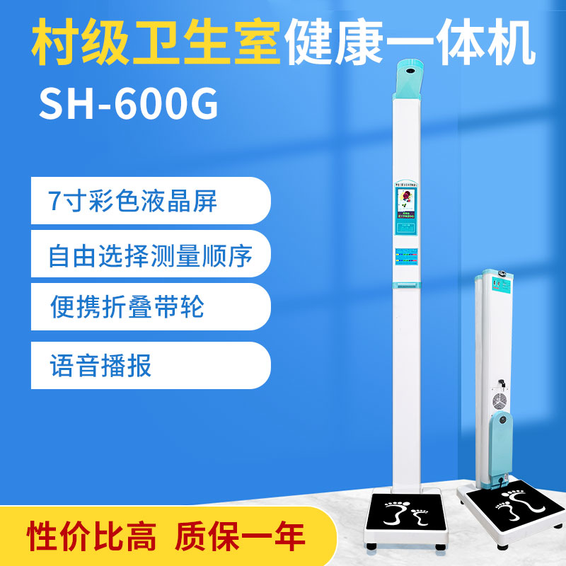 電子身高體重稱價(jià)格便攜式身高體重測(cè)量?jī)x折疊帶滑輪