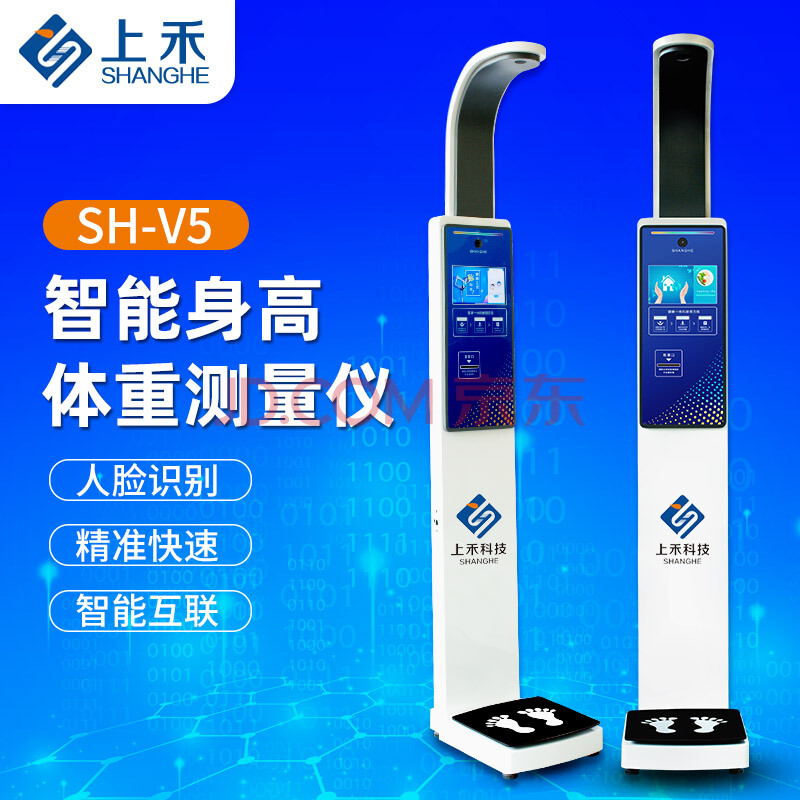 身高體重一體機(jī)上禾智能身高測量儀SH-V5健康體檢機(jī)移動方便