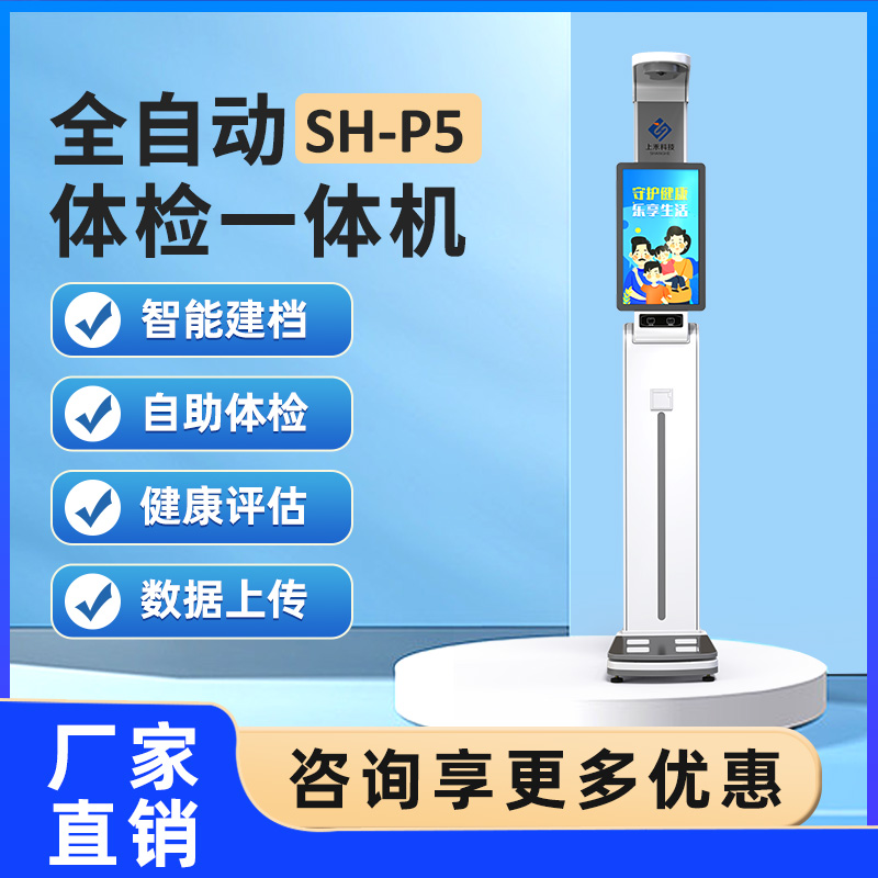 全自動(dòng)身高體重一體測(cè)量?jī)x智能人體秤生產(chǎn)廠家電子自動(dòng)身高體重秤
