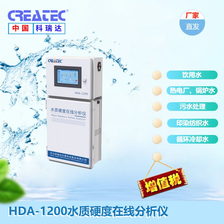 _(d)HDA-1200ˮ|(zh)ӲھxԁˮӡȾˮ偠tˮO(jin)y(c)