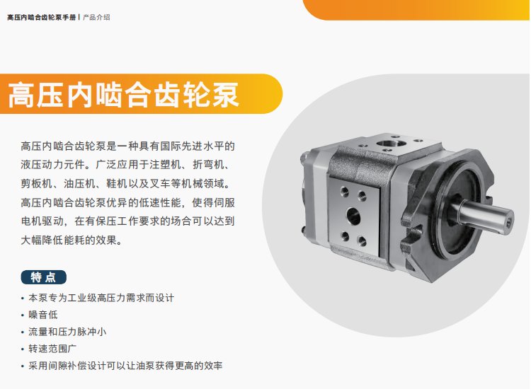 力士樂高壓內嚙合齒輪泵樂卓LXPG1H-2H-3H系列