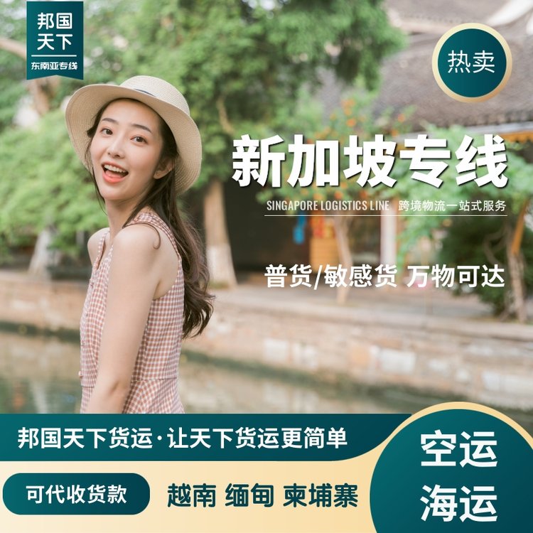 新加坡空運(yùn)專線FBA海運(yùn)到Singapore亞馬遜柬埔寨緬甸國際物流