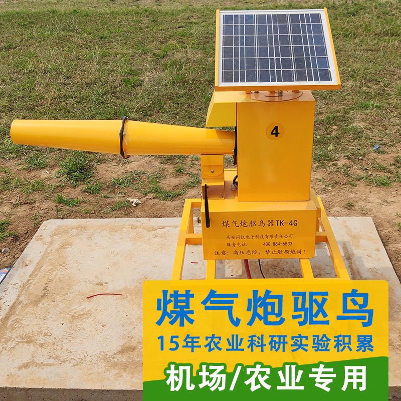 飛機(jī)場(chǎng)專(zhuān)用煤氣炮智能驅(qū)鳥(niǎo)器太陽(yáng)能款有效驅(qū)趕鳥(niǎo)類(lèi)防鳥(niǎo)害嚇鳥(niǎo)TK4G