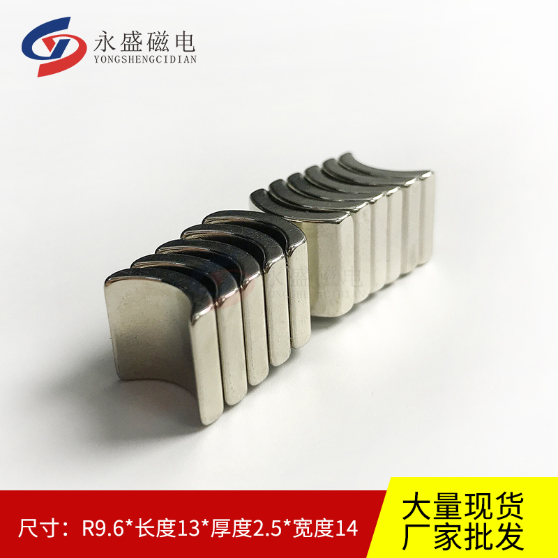 永盛磁電電機燒結(jié)釹鐵硼磁環(huán)130馬達電機磁鋼現(xiàn)貨