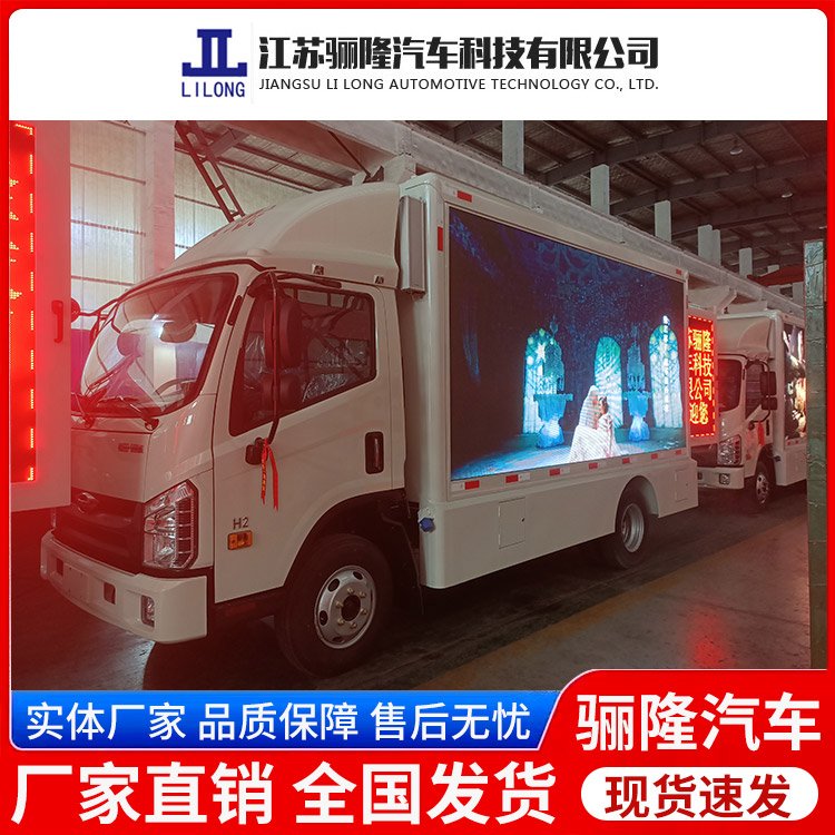 H2福田康瑞LED舞臺(tái)車(chē)戶(hù)外廣告宣傳可來(lái)廠(chǎng)考察品質(zhì)保證