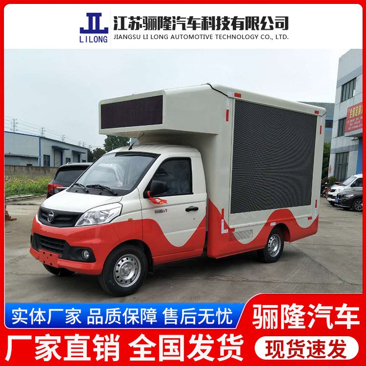 福田祥菱V1戶外廣告車宣傳車舞臺車流動方便效果好