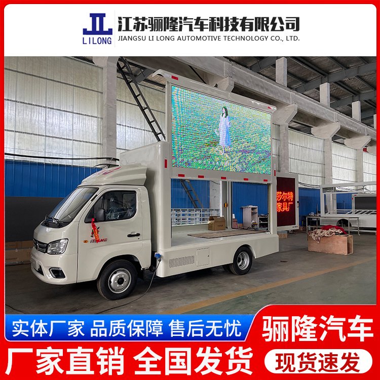 福田祥菱M2廣告車多媒體宣傳車高清顯示流動廣告車現(xiàn)車隨提