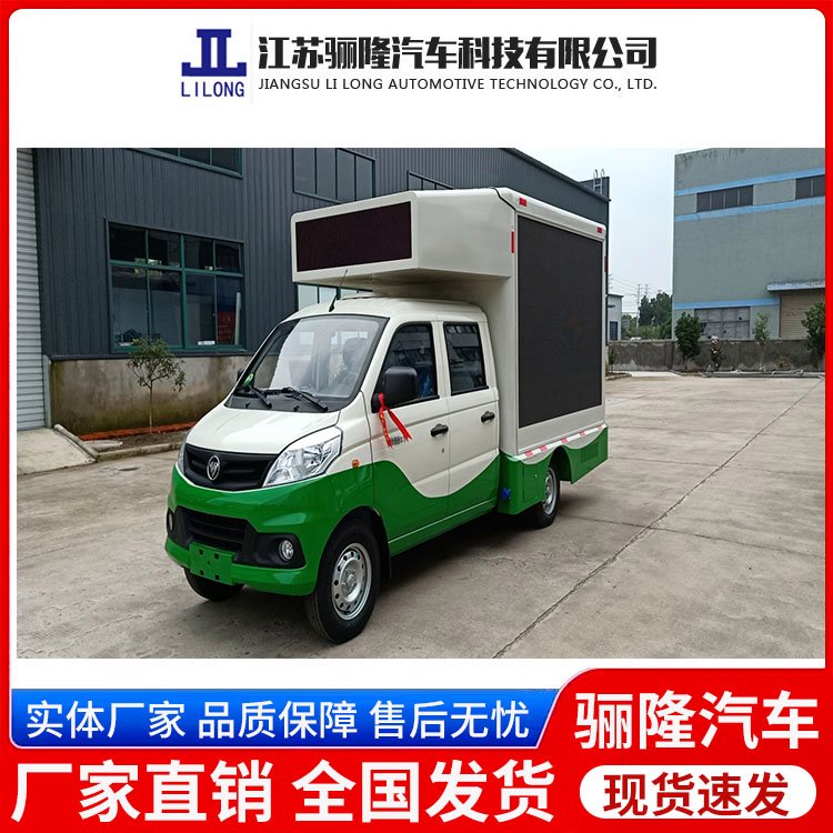 福田祥菱LED廣告宣傳車小型流動(dòng)多功能廣告車國(guó)六排放