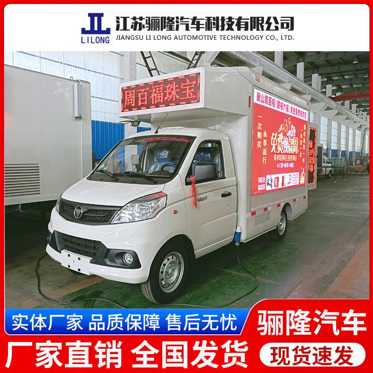 福田祥菱V1廣告宣傳車舞臺(tái)商演流動(dòng)車車況好包教包會(huì)
