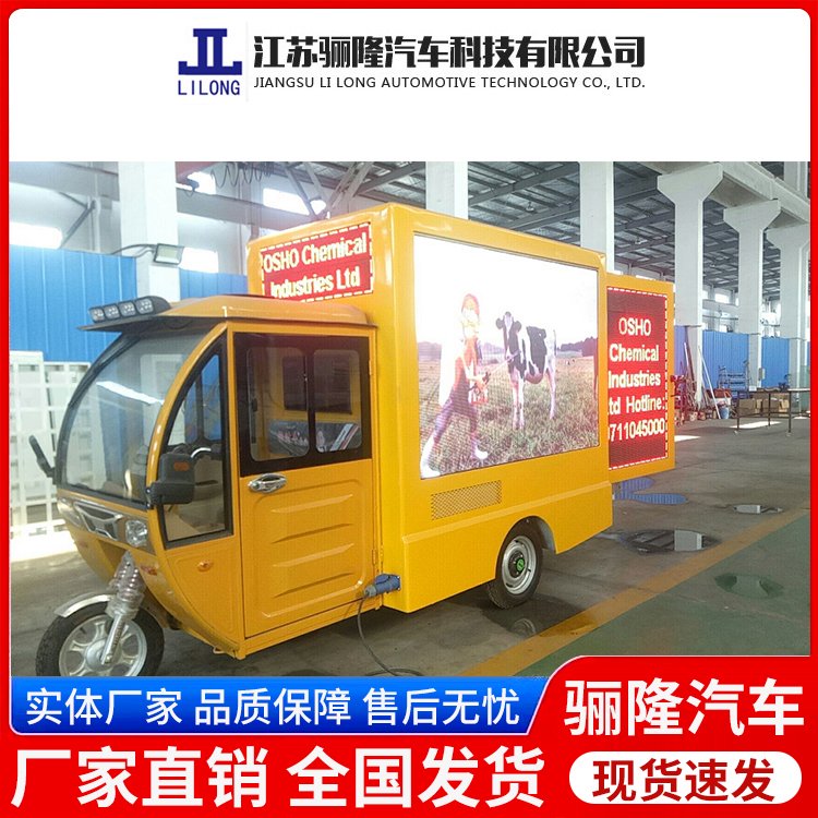 LED屏廣告宣傳電動三輪汽車廠家直發(fā)現(xiàn)貨直發(fā)