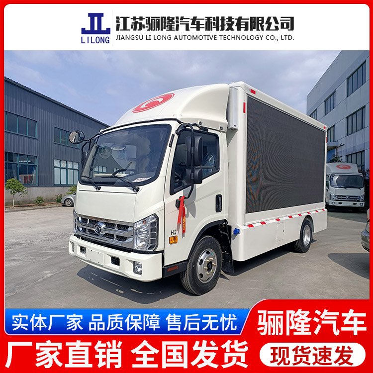 福田領(lǐng)航H2LED廣告宣傳車資質(zhì)全品質(zhì)高全國(guó)可送貨