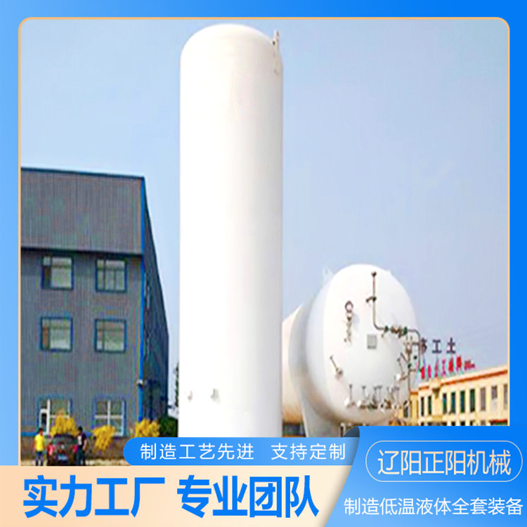 低溫液氧儲罐遼正機械定制定做國標非標容器工礦企業(yè)集中供氣