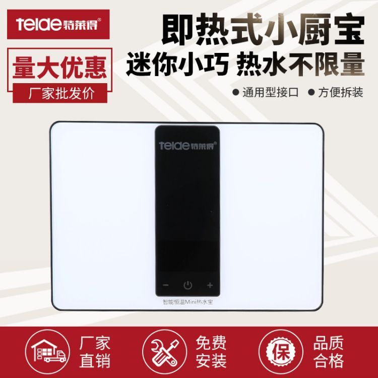 特萊得X6-55居家智能小型迷你小廚寶電熱水器家用免儲(chǔ)水智能器