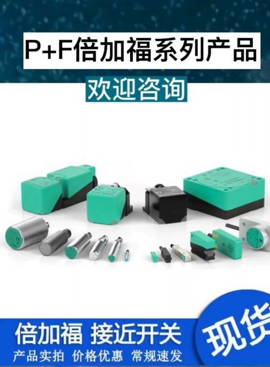 【倍加?！縋 F安全柵電式傳感器NRN75-FP-A2-P3-V1038