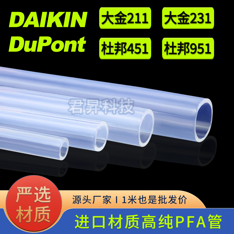 PFA可溶性聚四氟乙烯管半導體光伏專用高純透明PFA軟管直管