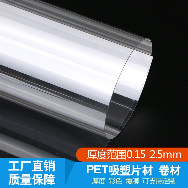 PET吸塑片材印刷卷材乳白色pet聚酯膠片pet薄膜硬片卷材