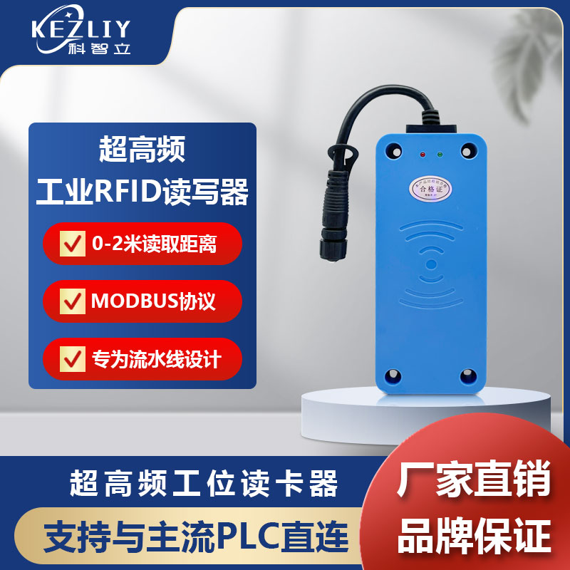 超高頻工業(yè)級產(chǎn)線專用RFID讀卡器車間流水線站點標簽讀寫器