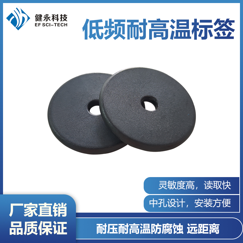 RFID低頻耐高溫標(biāo)簽通用型AGV地標(biāo)卡電子標(biāo)簽