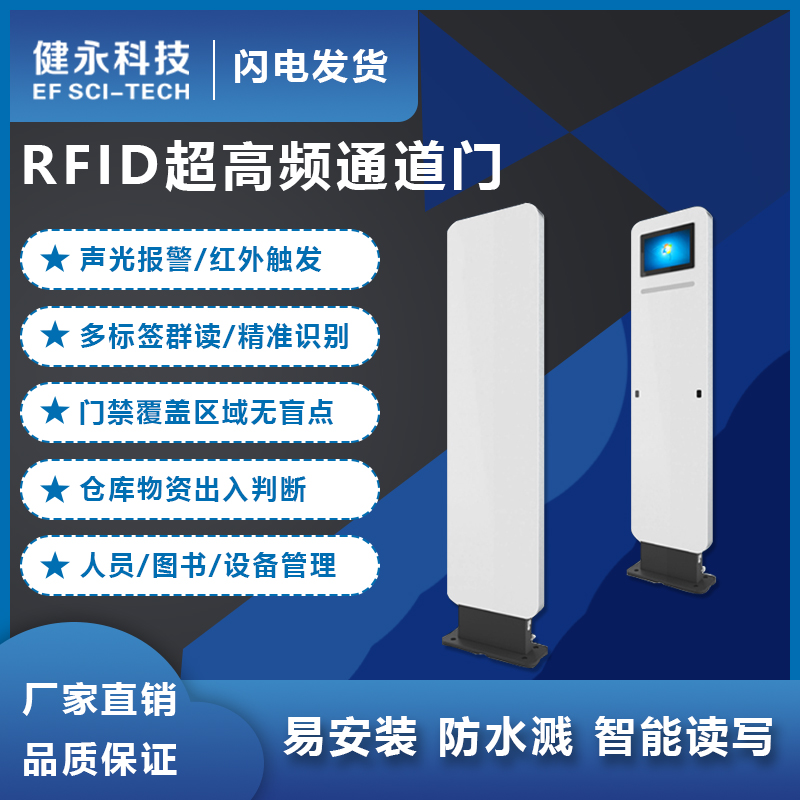 RFID通道門智能管理門禁系統(tǒng)多標簽批量識讀倉庫出入庫管理設(shè)備