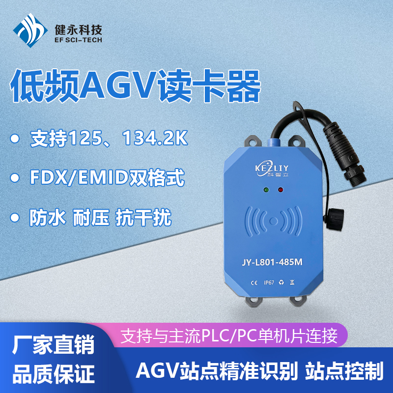 RFID穿梭車軌道標簽讀卡器AGV站點標識定位識別