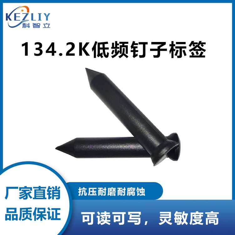 樹木管理識別標(biāo)簽林木業(yè)電子標(biāo)簽低頻釘子標(biāo)簽JY-T368E