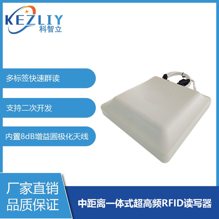 UHF超高頻一體式讀寫器工業(yè)自動化RFID物流管理