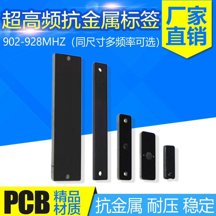 超高頻抗金屬rfid電子標(biāo)簽無(wú)源PCB耐高溫射頻標(biāo)簽