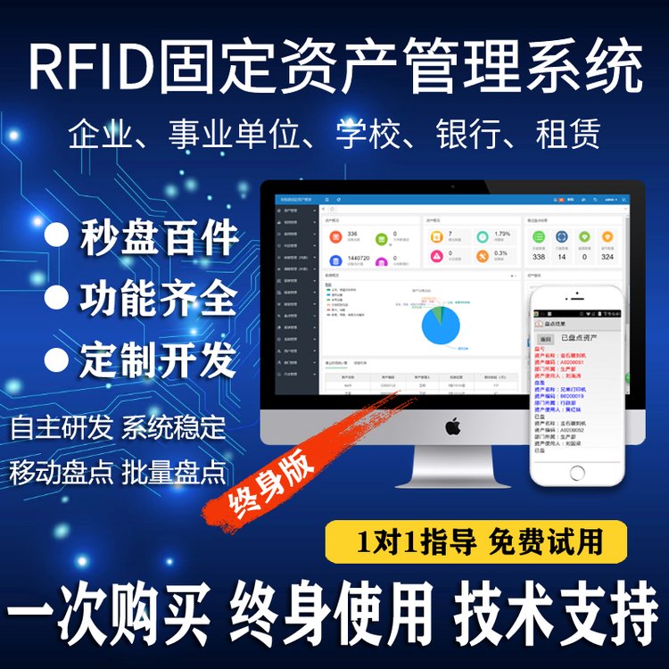 企業(yè)固定資產(chǎn)盤(pán)點(diǎn)管理系統(tǒng)RFID管理系統(tǒng)軟件可開(kāi)發(fā)其他語(yǔ)言